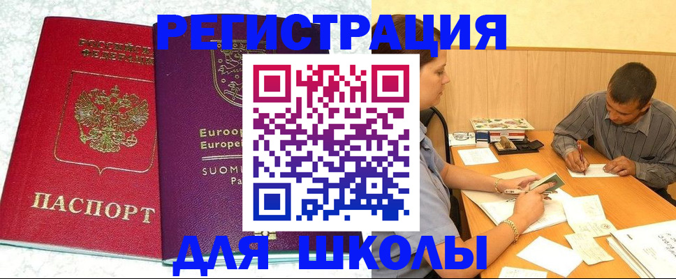 прописка штамп в Сибае