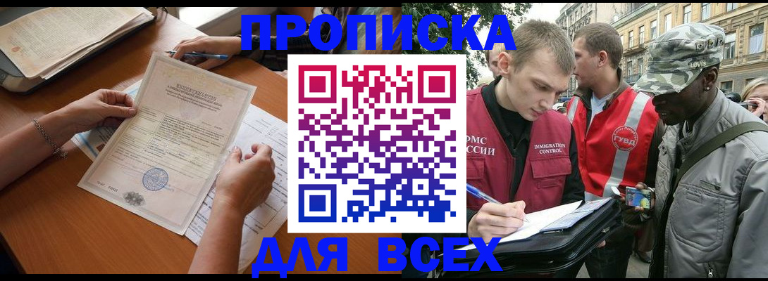 временная регистрация надежно в Сибае