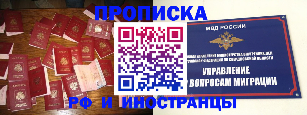 временная регистрация собственник в Сибае