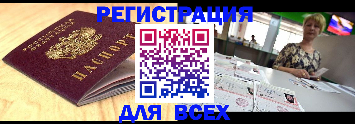 временная регистрация законно в Сибае